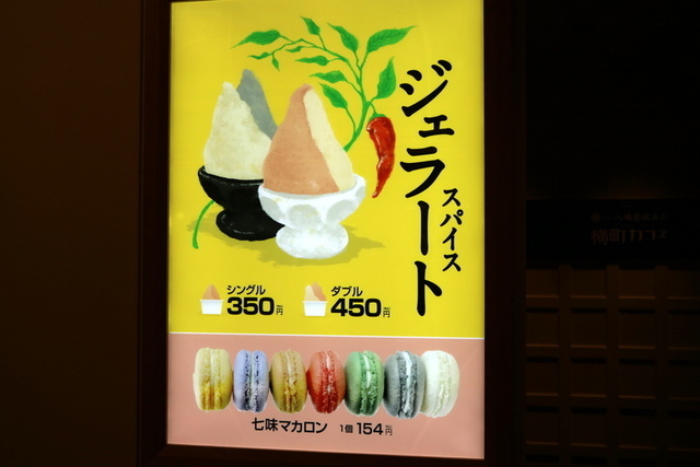 スパイスジェラート.JPG