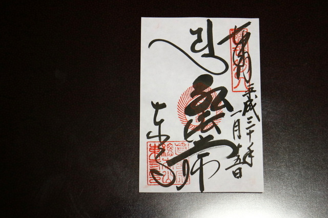 弘法大師お札.JPG